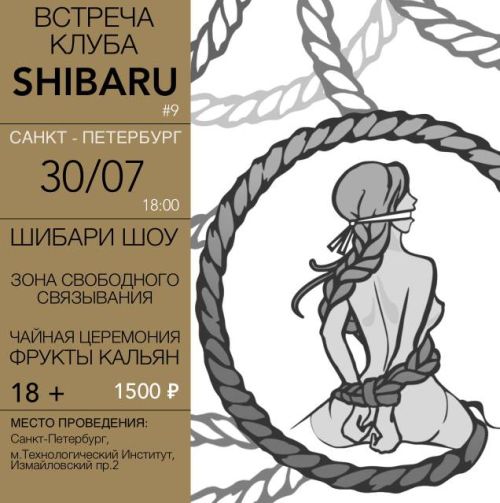Регулярная встреча клуба Шибару в Санкт-Петербурге