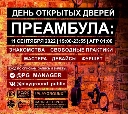 Преамбула. День открытых дверей
