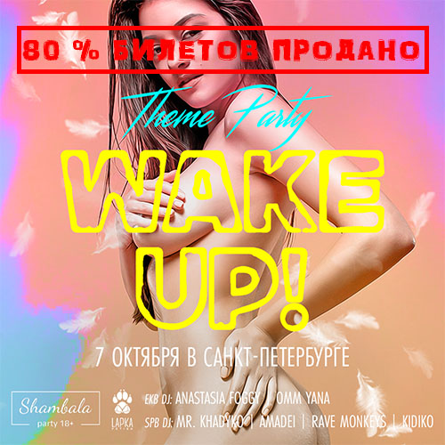 Shambala - WAKE UP