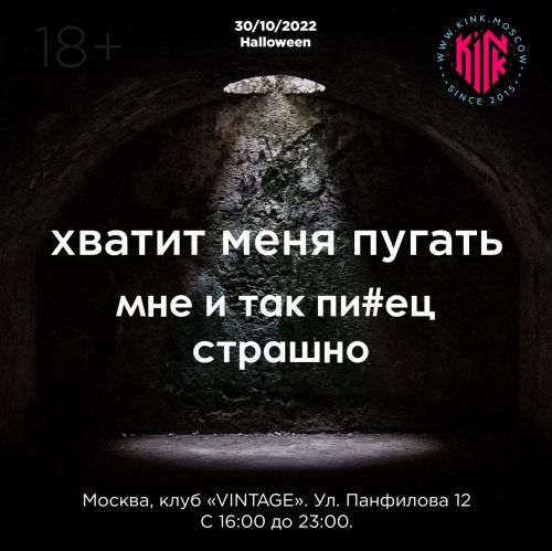 вечеринка Halloween "Мне и так пи#ец страшно!"