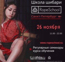 Обучение шибари в RopeSchool St. Petersburg - Karol