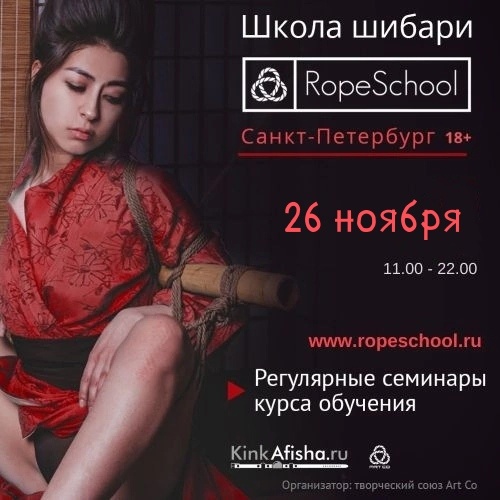 Обучение шибари в RopeSchool St. Petersburg - Karol