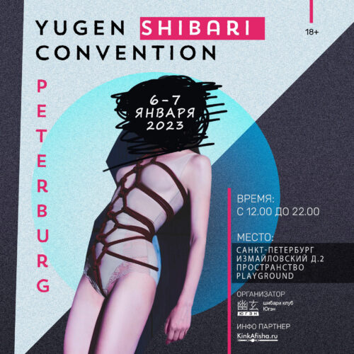 Yugen Shibari Convention