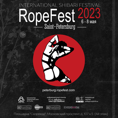 RopeFest Peterburg 2023- фестиваль шибари