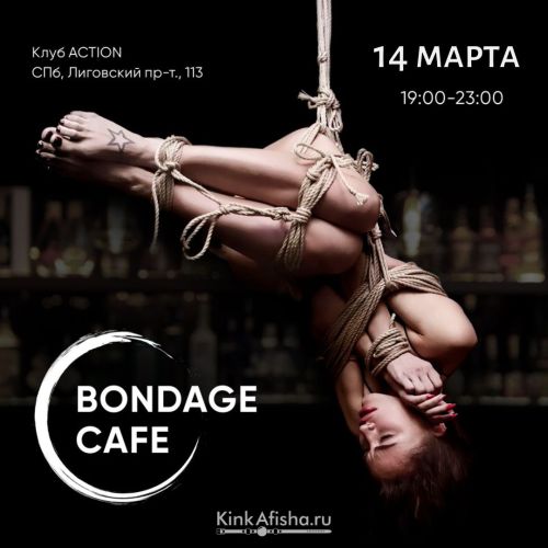 Bondage Cafe SPb - шибари вечеринка - НОВЫЙ АДРЕС!
