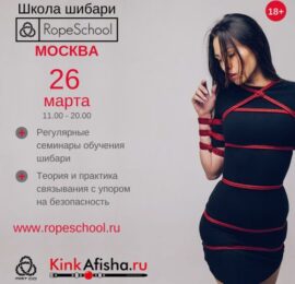 Обучение шибари в RopeSchool Moscow - Freerider