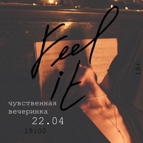 Чувственная вечеринка FEEL IT