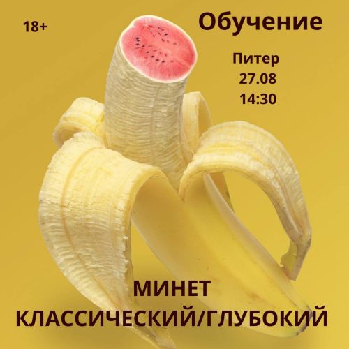 Мастер-класс "Глубокий и классика 2в1"