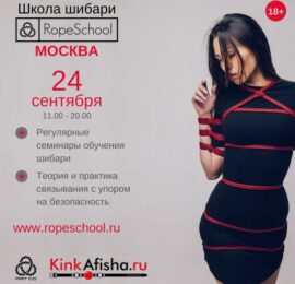 Обучение шибари в RopeSchool Moscow