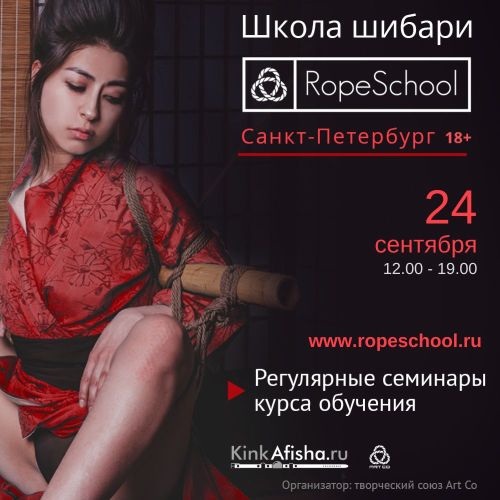 Обучение шибари в RopeSchool St. Petersburg