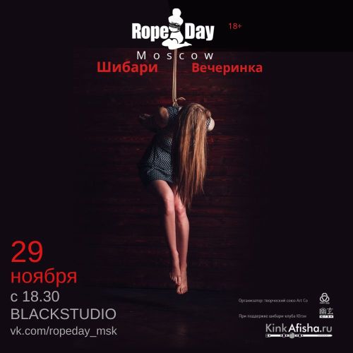 RopeDay Moscow - шибари вечеринка