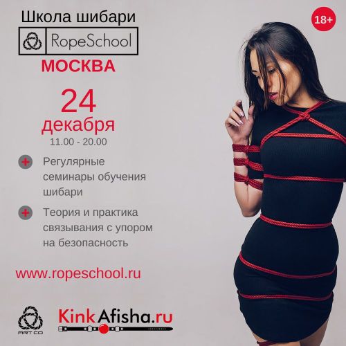 Обучение шибари в RopeSchool Moscow