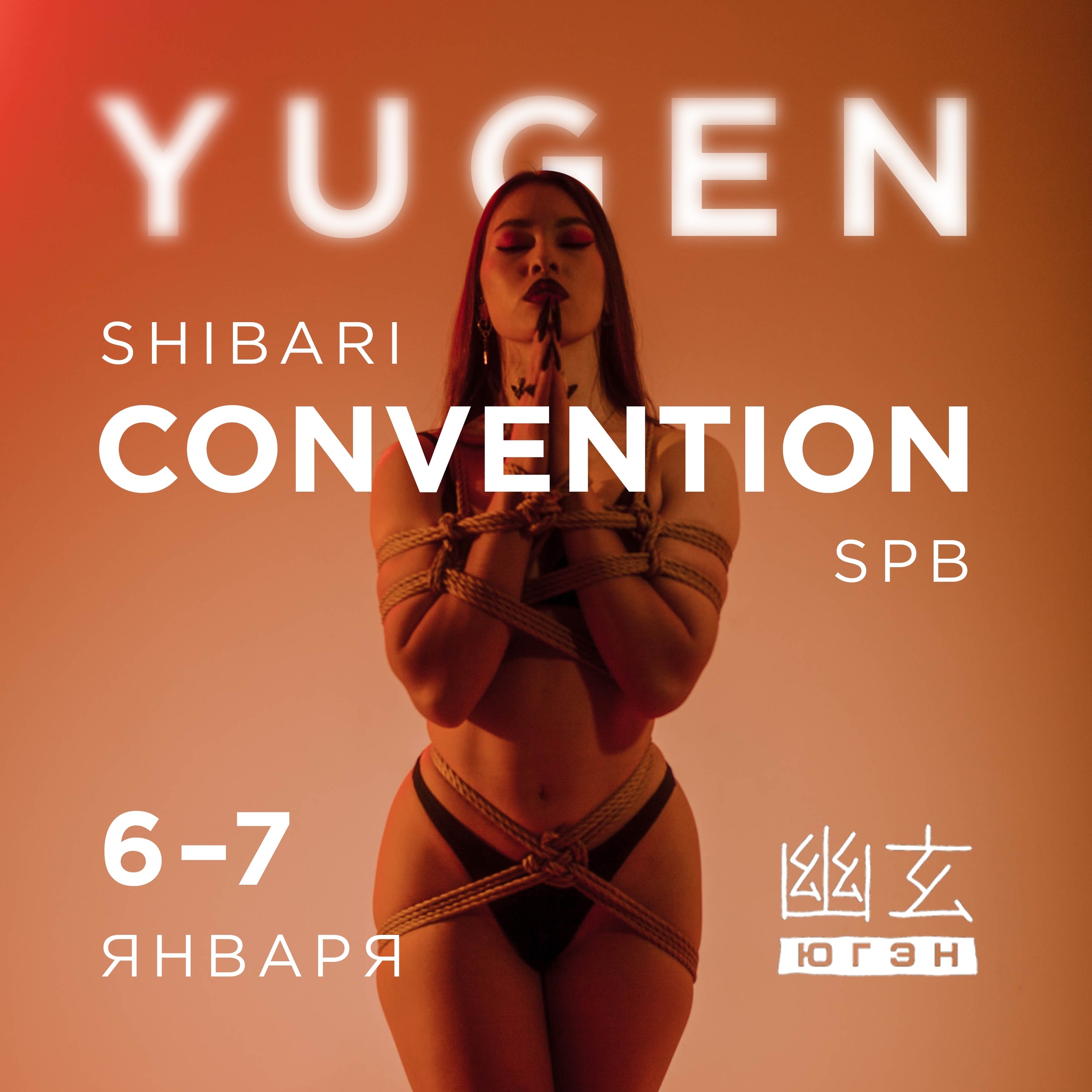 Yugen Shibari Convention