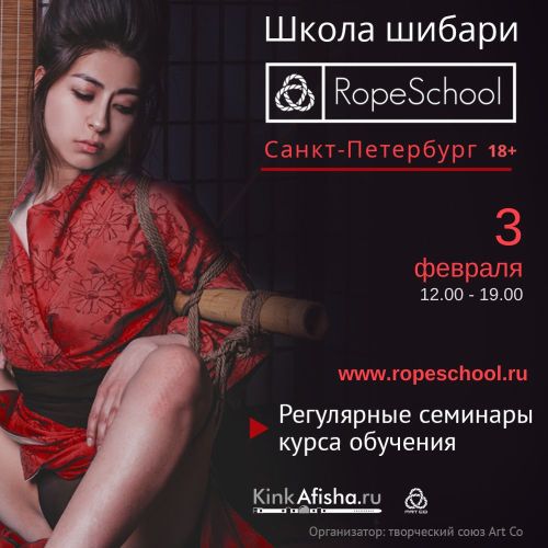 Обучение шибари в RopeSchool St. Petersburg