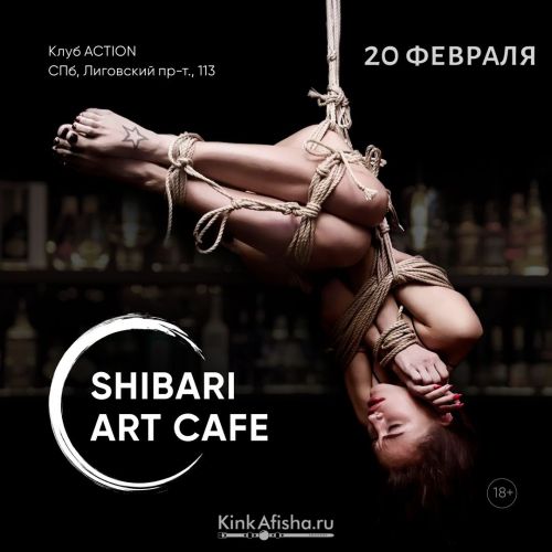 Shibari Art Cafe SPb - шибари вечеринка