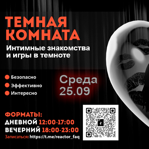 ТЕМНАЯ КОМНАТА
